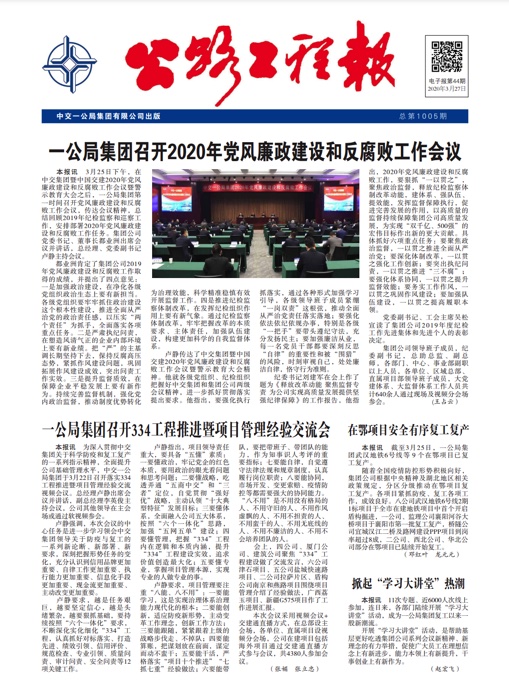 《公路工程報》電子報第44期