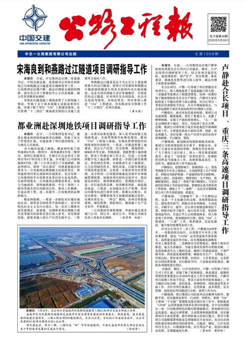 《公路工程報》電子報第48期