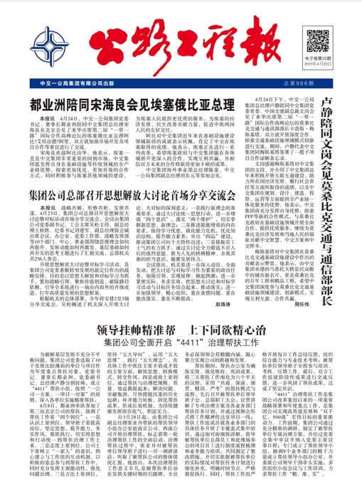 《公路工程報》電子報第25期