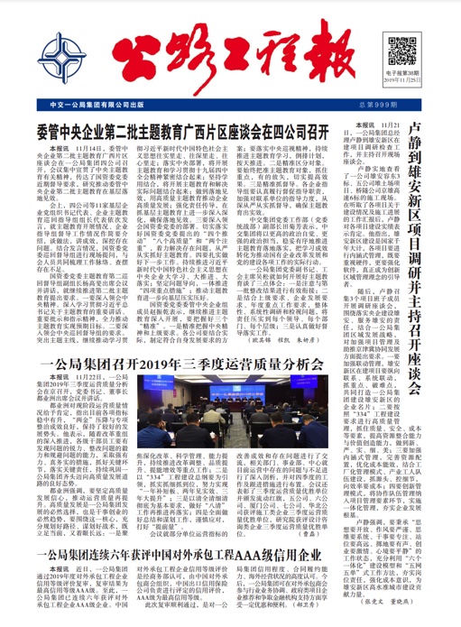 《公路工程報》電子報第38期