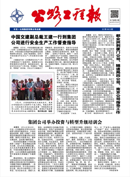 《公路工程報》電子報第22期