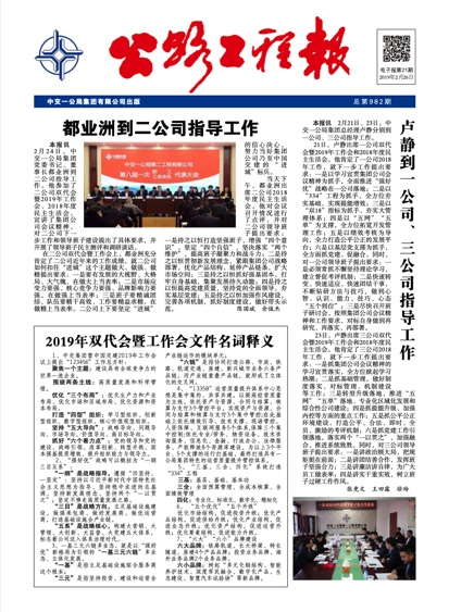 《公路工程報》電子報第21期