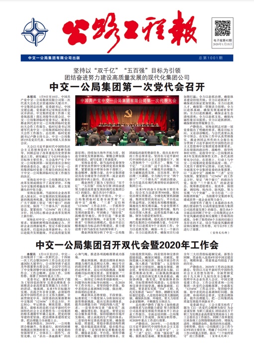 《公路工程報》電子報第40期