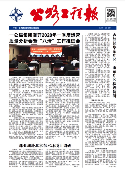 《公路工程報》電子報第47期