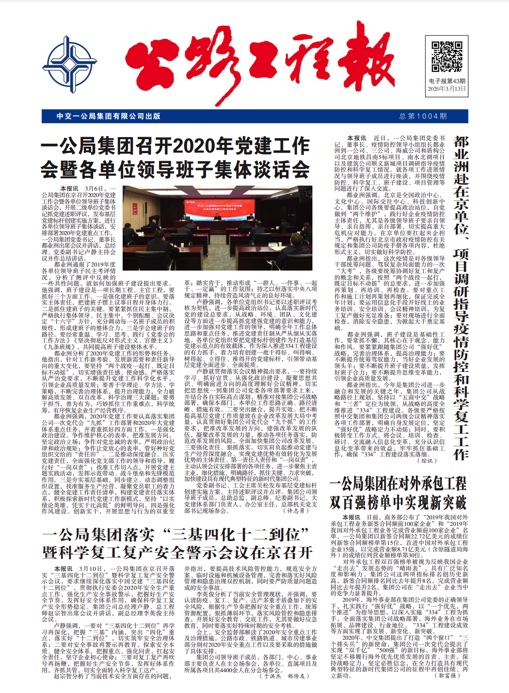 《公路工程報》電子報第43期