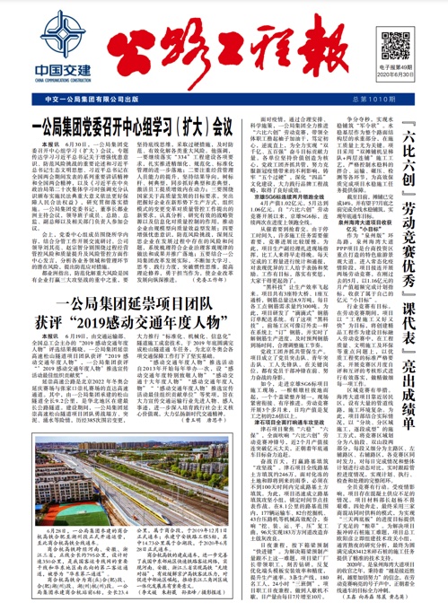 《公路工程報》電子報第49期