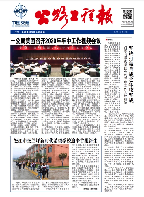 《公路工程報》電子報第50期