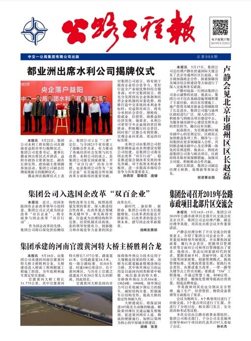 《公路工程報(bào)》電子報(bào)第27期