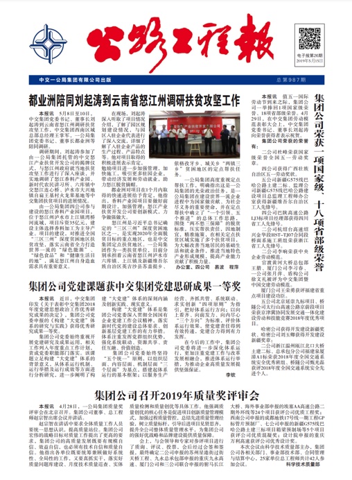 《公路工程報(bào)》電子報(bào)第26期