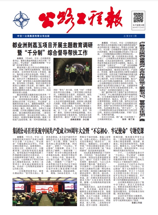 《公路工程報(bào)》電子報(bào)第30期