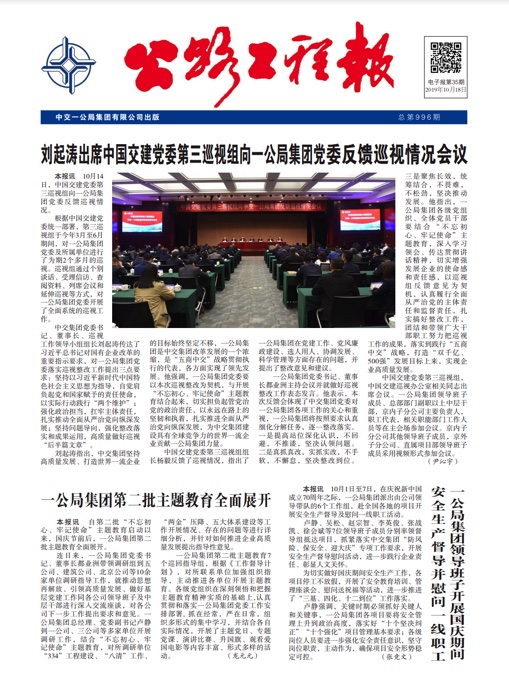 《公路工程報(bào)》電子報(bào)第35期