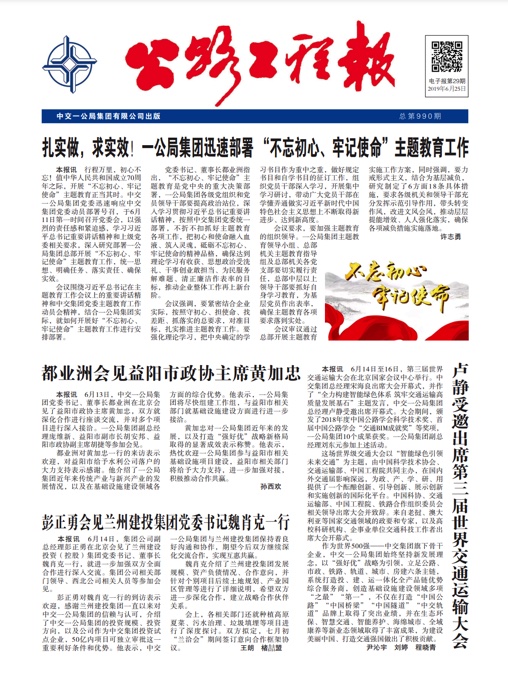 《公路工程報(bào)》電子報(bào)第29期