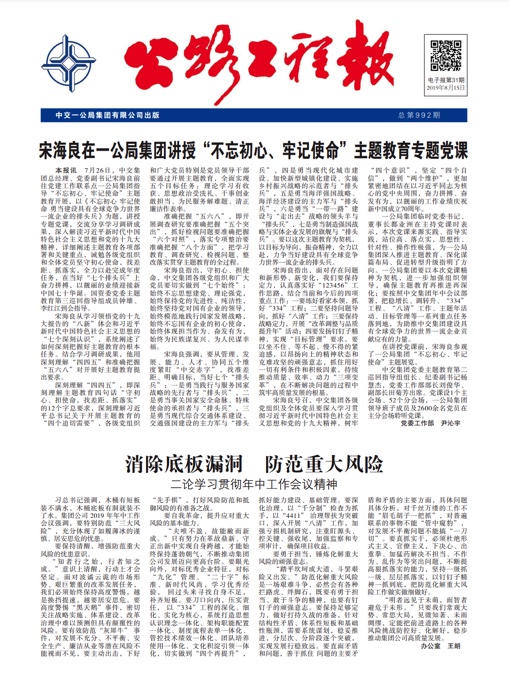 《公路工程報(bào)》電子報(bào)第31期