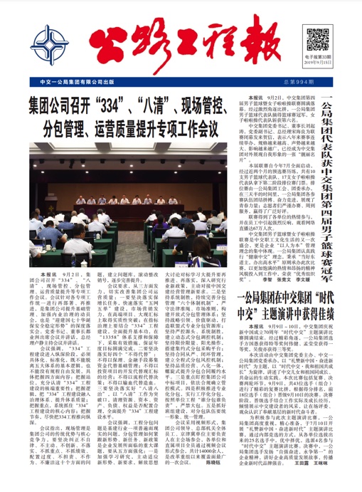 《公路工程報(bào)》電子報(bào)第33期