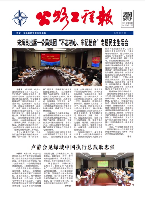 《公路工程報(bào)》電子報(bào)第32期