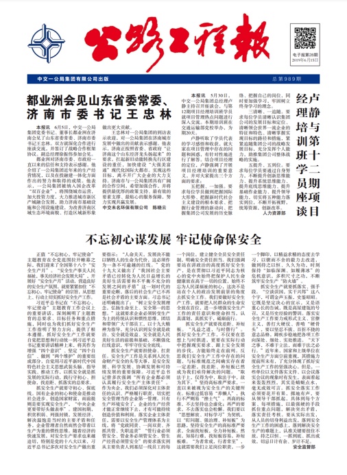 《公路工程報(bào)》電子報(bào)第28期