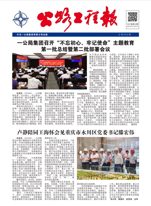 《公路工程報(bào)》電子報(bào)第34期