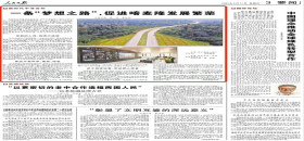 人民日報：一條“夢想之路”，促進喀麥隆發展繁榮                                                                                                                                                                                          