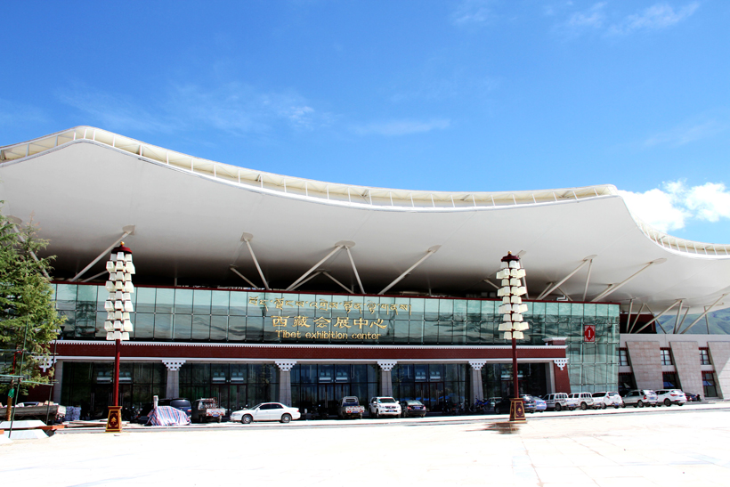 西藏會展中心1號館