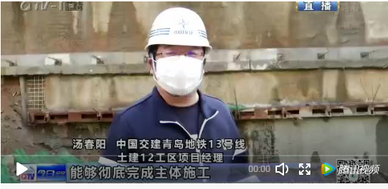 青島電視臺:北京公司青島地鐵13號線復(fù)工復(fù)產(chǎn)