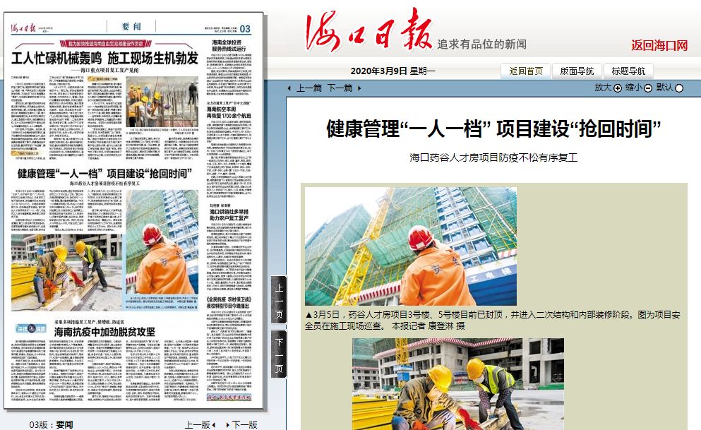 海口日報:健康管理“一人一檔” 項目建設(shè)“搶回時間”
