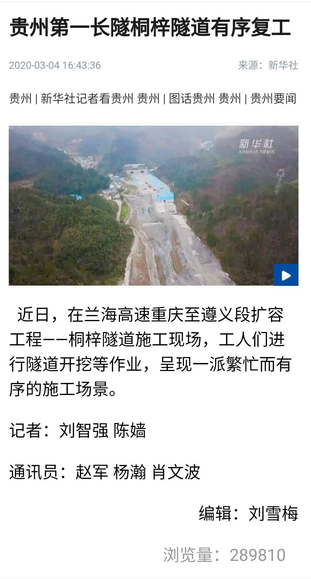 新華社、人民網(wǎng):四公司貴州第一長隧桐梓隧道有序復(fù)工