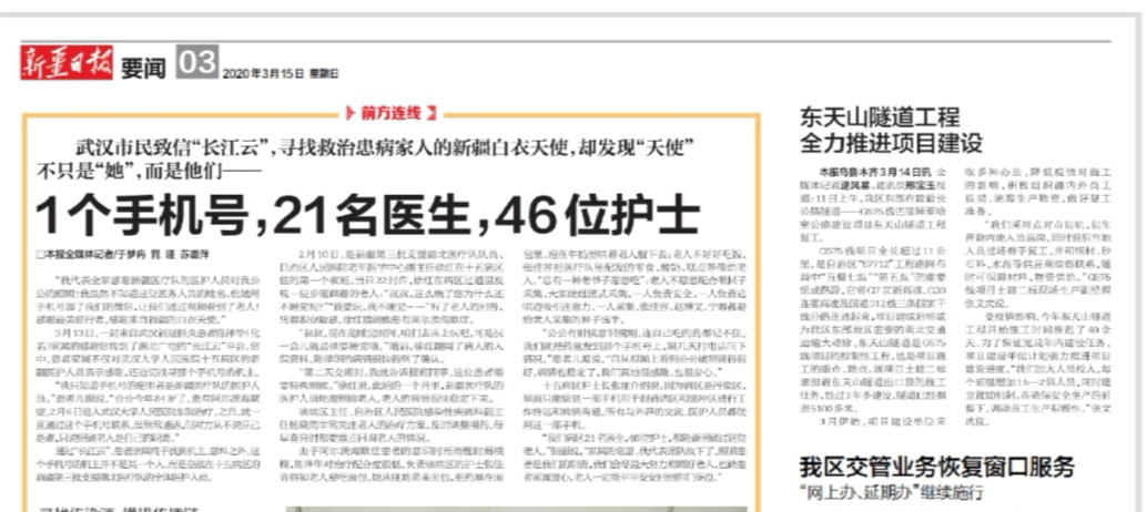 新疆日報(bào):東天山隧道工程全力推進(jìn)項(xiàng)目建設(shè)