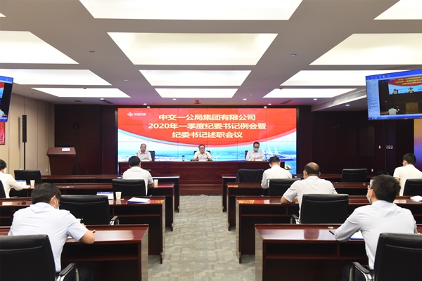 1590064280898308.jpg 公司召開2020年一季度紀(jì)委書記例會(huì)暨述職會(huì)議_副本.jpg